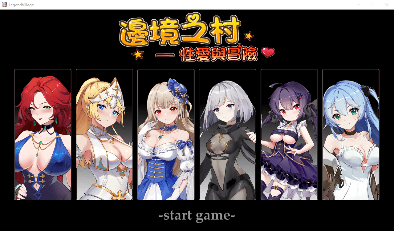 [SLG/官中] 边境之村：杏爱与冒险~邊境之村 性愛與冒險~V1.6 官方中文版 [多空/600M]-造梦少女游戏造梦少女游戏网