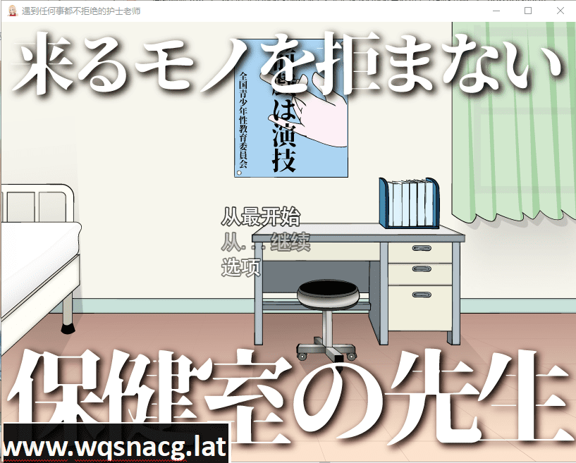 [RPG/汉化] 来者不拒的保健老师来るモノを拒まない保健室の先生 云翻汉化版 [多空/1G]-造梦少女游戏造梦少女游戏网