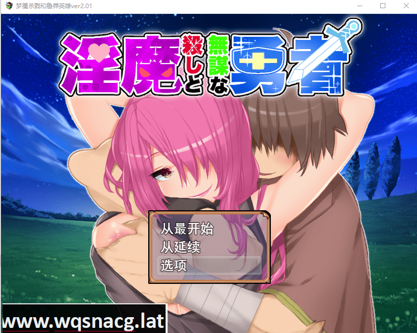 [RPG/汉化/有动画] 银魔杀手与无谋勇者银魔殺しと無谋な勇者V2.01云翻汉化版全CG [1.8G]-造梦少女游戏造梦少女游戏网