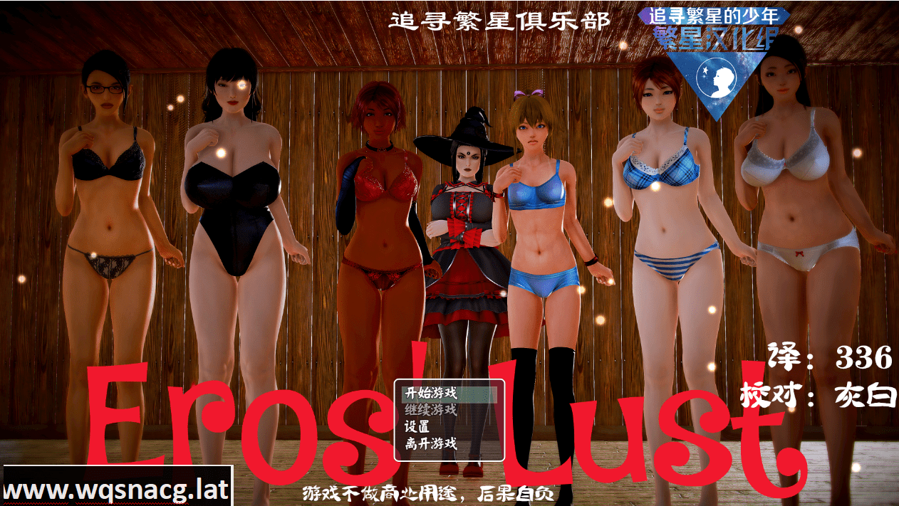 [欧美SLG/汉化/动态CG] 厄洛斯欲望 Eros Lust Ver0.3 PC+安卓汉化版 [2.5G]-造梦少女游戏造梦少女游戏网
