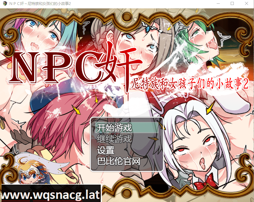 [RPG/汉化] NPC姦！尼特族和女孩们的小故事 2代！PC+安卓汉化版付前作 [1.1G]-造梦少女游戏造梦少女游戏网