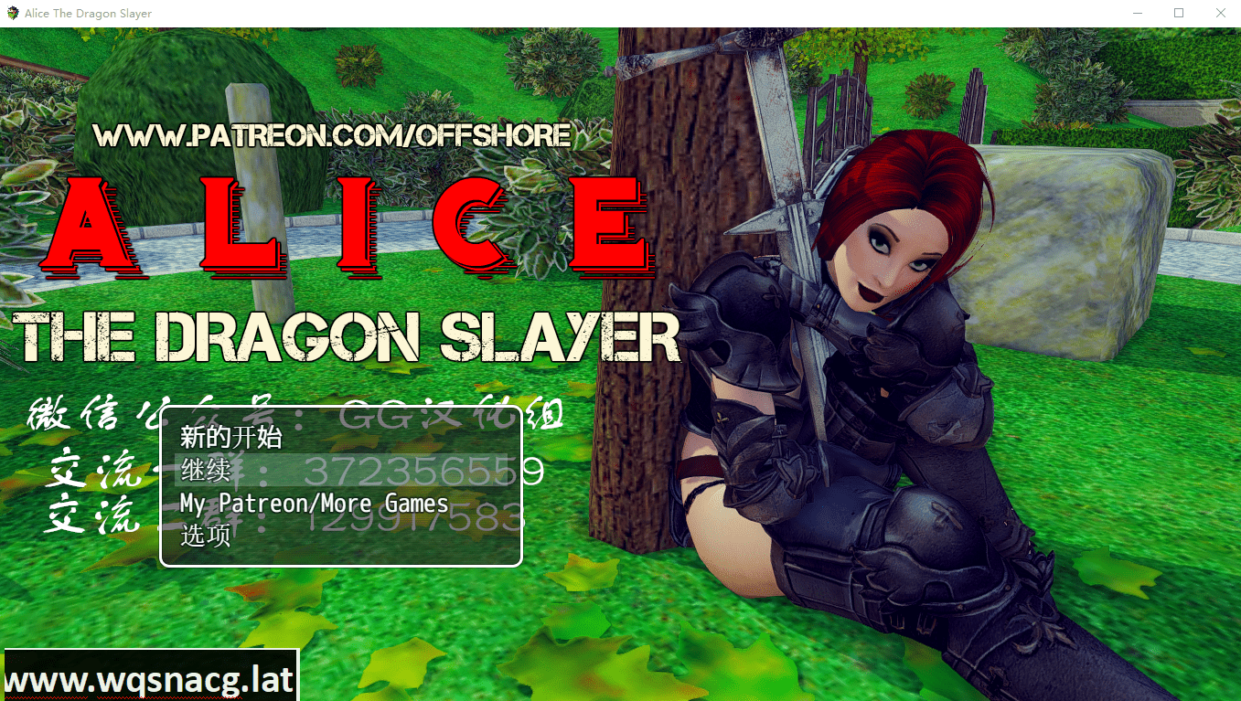 [欧美RPG/汉化/动态] 爱丽丝：屠龙勇士ALICE THE DRAGON SLAYER 汉化版 [多空/1G]-造梦少女游戏造梦少女游戏网