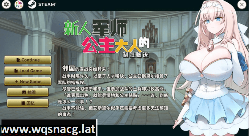 [SLG/官中/动态] 新人军师公主大人的制胜秘诀 Build.12245112 官方中文步兵版 [300M]-造梦少女游戏造梦少女游戏网