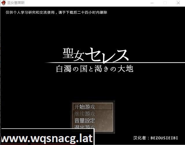 [RPG/汉化] 圣女莱赛斯~白浊之国和饥渴的大地汉化版 [多空/600M]-造梦少女游戏造梦少女游戏网
