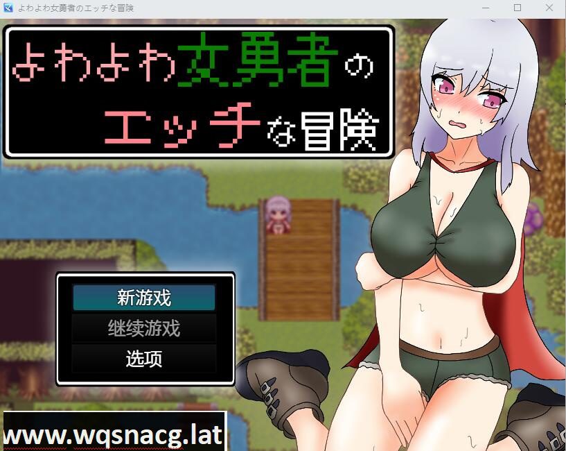 [RPG/汉化] 女英雄的淘气冒险故事1.0 PC+安卓汉化版 [多空/2.3G]-造梦少女游戏造梦少女游戏网
