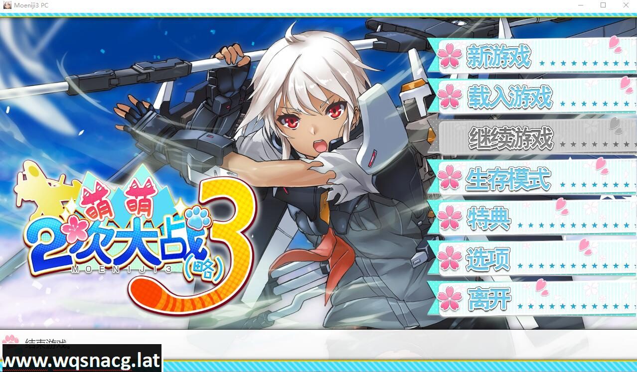 [战棋SLG/中文/舰娘] 萌萌２次大戰（略）3 STEAM官中破解版+付社保补丁  [6.9G]-造梦少女游戏造梦少女游戏网