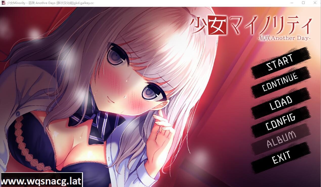 [大型ADV/汉化/全CV] 少女Minority~慰藉之爱 本篇+FD完整汉化版 [多空/1.8G]-造梦少女游戏造梦少女游戏网