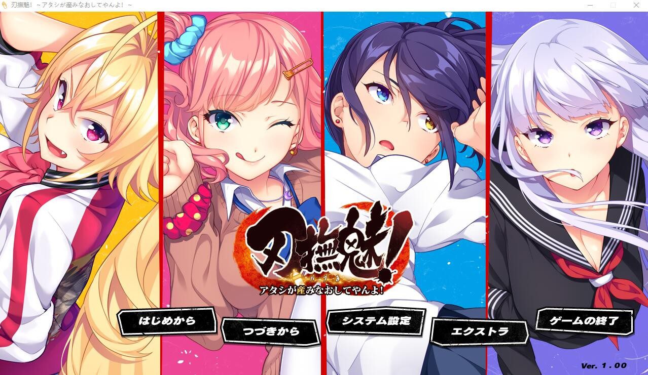 [ADV/汉化] 刃抚魅！让我重新诞生吧！AI汉化版+全CG存档★全CV [多空/2.7G]-造梦少女游戏造梦少女游戏网