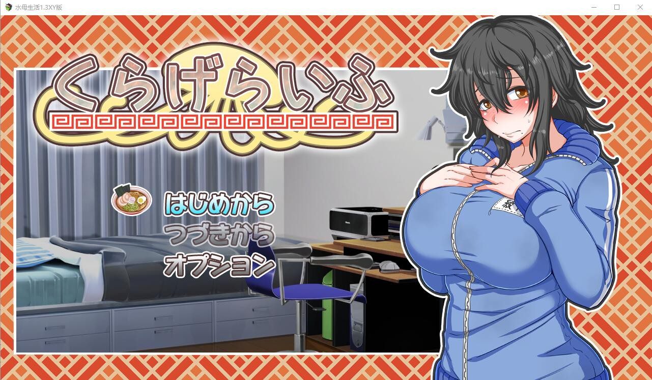 [日系SLG/汉化] 水母生活：海月的生活 くらげらいふ 1.3 PC+安卓汉化版 [多空/4.7G]-造梦少女游戏造梦少女游戏网