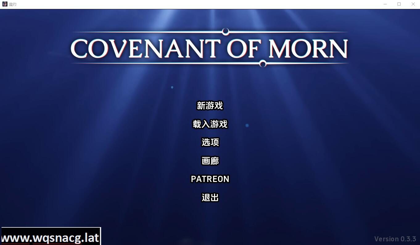 图片[1]-造梦少女游戏[SLG/汉化] 晨曦之约 Covenant Of Morn-v0.5.0a PC+安卓-造梦少女游戏造梦少女游戏网