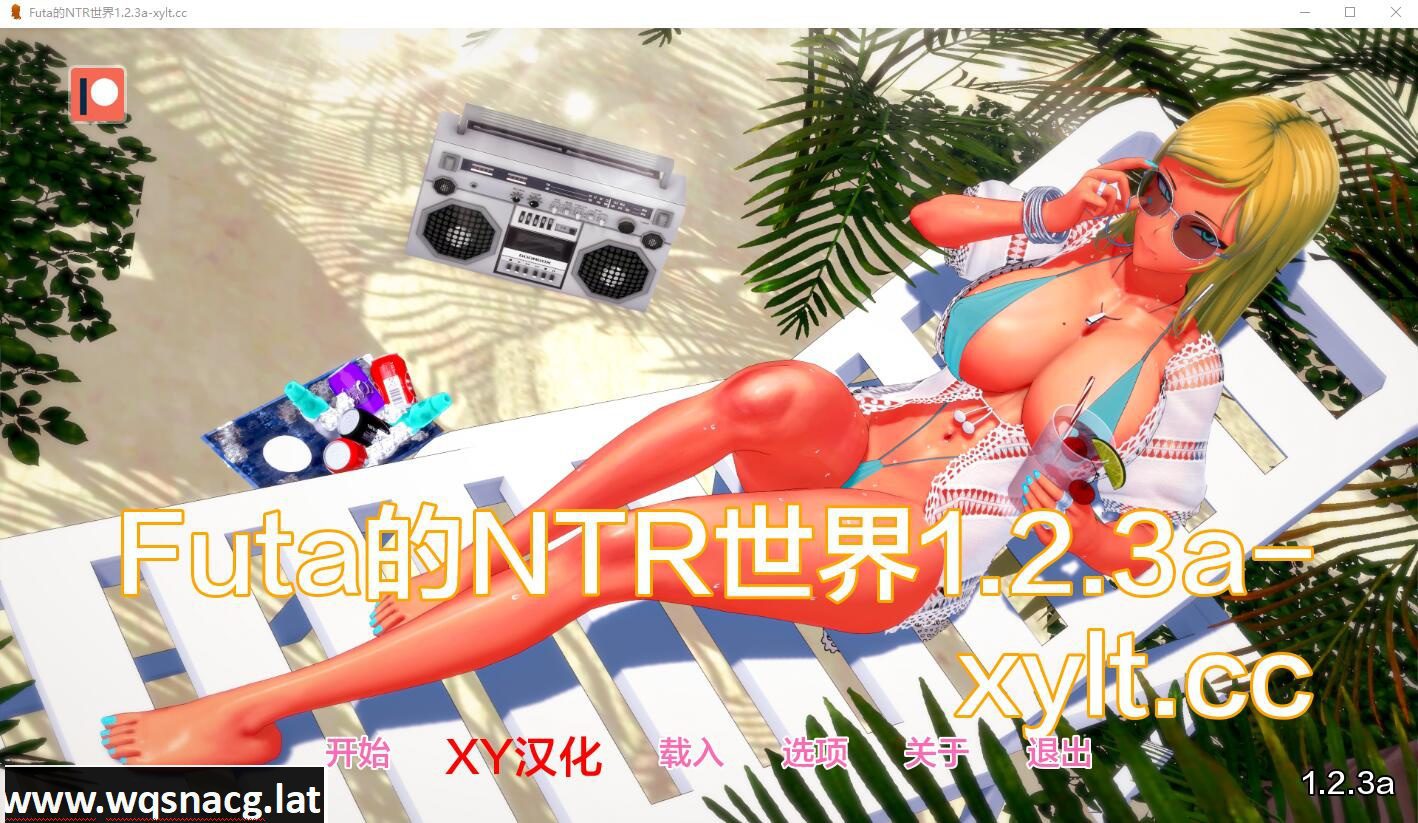 [SLG/汉化] 富塔的世界 扶她的NTR世界 Futa’s World of NTR  v1.4.2 汉化版 PC+安卓汉化版4G-造梦少女游戏造梦少女游戏网