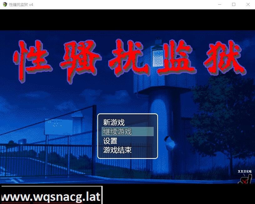 [SLG/汉化] 杏骚扰监狱 セクハラプリズン V4精翻汉化版+全回想存档 [200M]-造梦少女游戏造梦少女游戏网