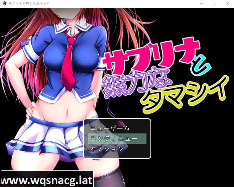 [RPG游戏/汉化] NTR 萨布丽娜与无助的灵魂 サブリナと無力なタマシイ PC+安卓汉化版 [1.7G]-造梦少女游戏造梦少女游戏网