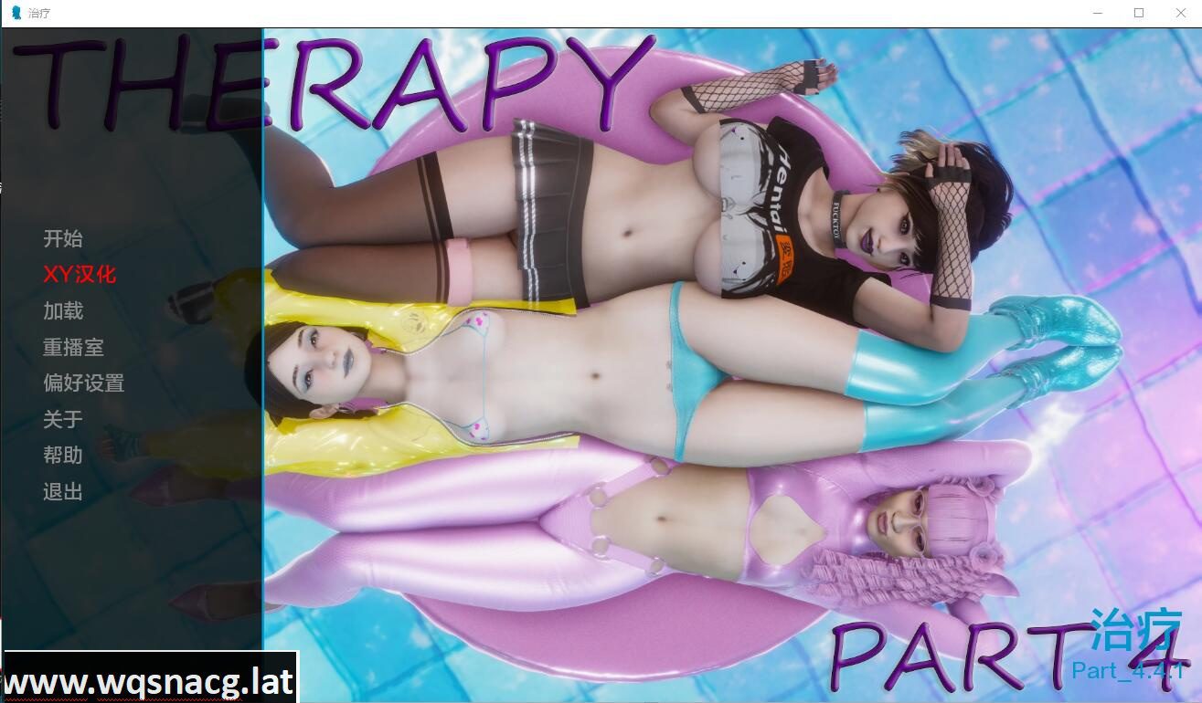 [欧美SLG/汉化]  治疗 therapy Part 5.4 PC+安卓汉化版3.7G-造梦少女游戏造梦少女游戏网