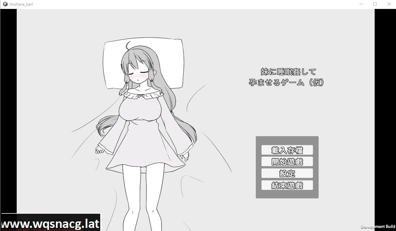 [SLG/汉化] 让妹妹睡觉并怀运的游戏 妹に睡眠○して运ませるゲーム(仮)官方中文版 [500M]-造梦少女游戏造梦少女游戏网