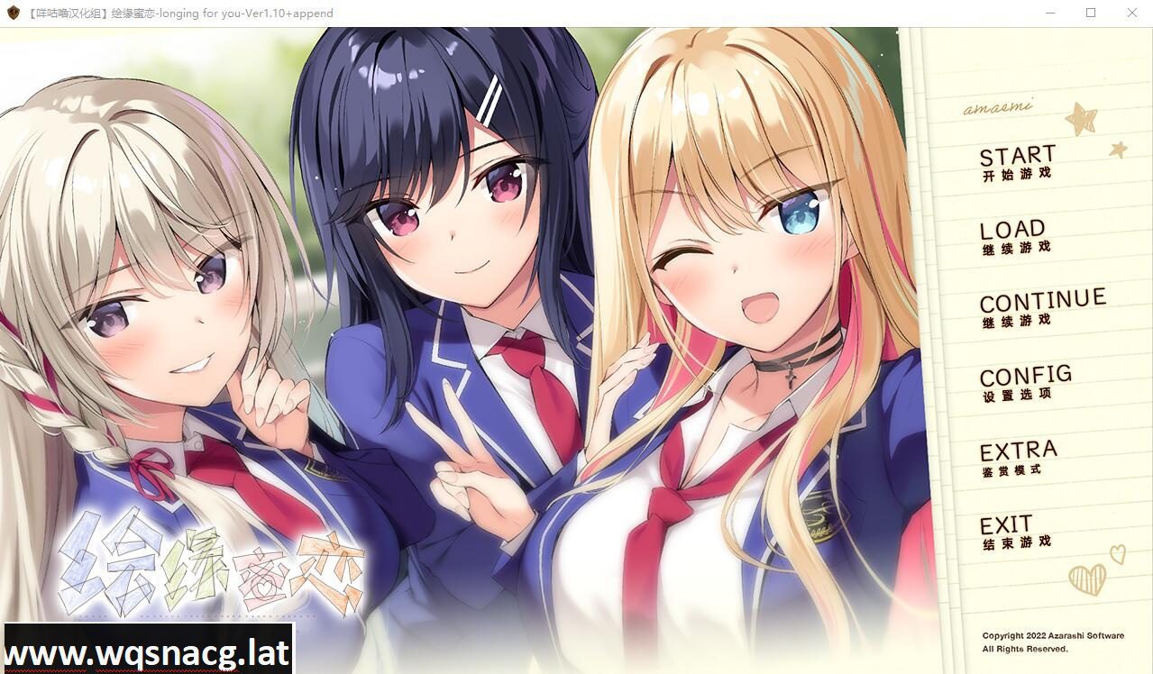 [ADV/中文] 绘缘蜜恋-アマエミ-longing for you-精翻汉化版+全CG存档★全CV [5.9G]-造梦少女游戏造梦少女游戏网