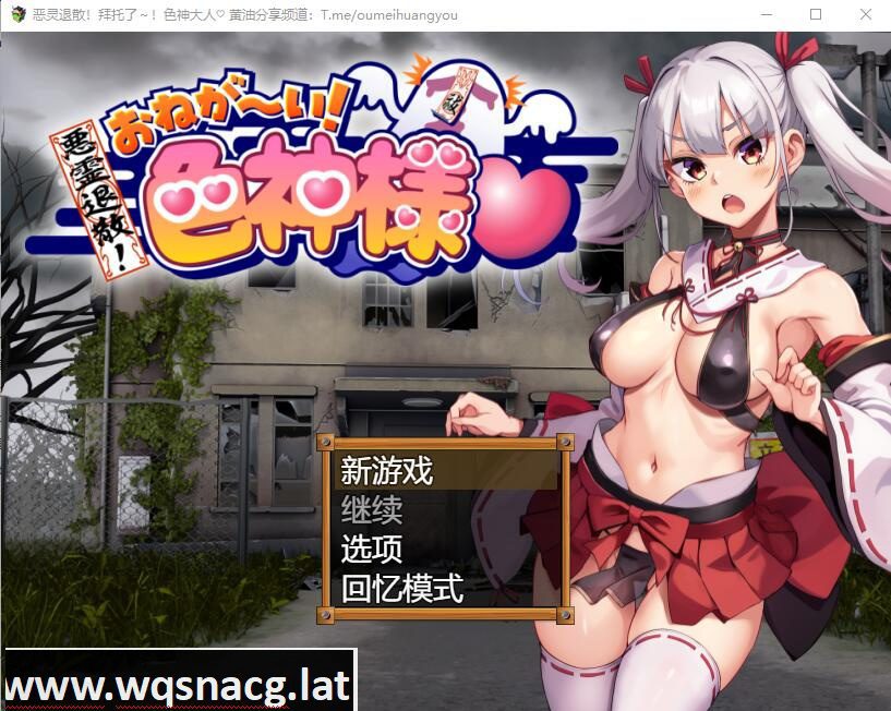 [RPG/汉化] 恶灵退散！拜托啦！涩神大人 悪霊退散!おねが～い!涩神様AI汉化版+全CG包 [多空/1.7G]-造梦少女游戏造梦少女游戏网