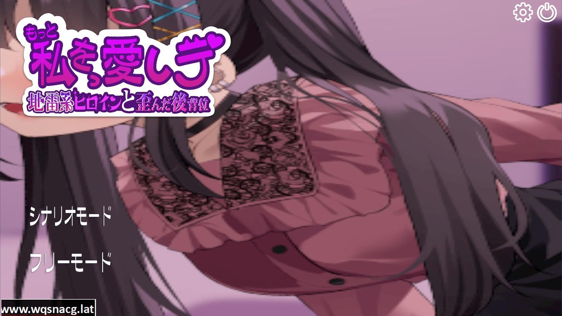 [SLG/汉化] 更多地爱我吧-地雷系女主角和扭曲的后O位 云汉化版 [多空/500M]-造梦少女游戏造梦少女游戏网