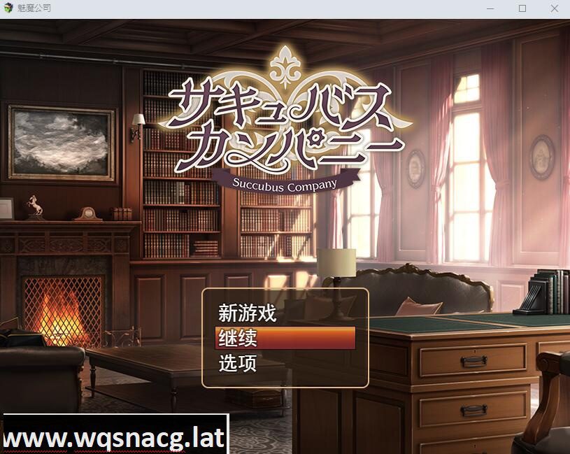 [SLG/汉化] 魅魔公司 サキュバスカンパニーAI汉化挂载版+全回想存档+全CG包 [多空/1.8G]-造梦少女游戏造梦少女游戏网