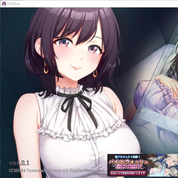 [SLG/汉化] 外观·黑客 LOOK.hac -ルック ハック-V2.1官方中文版+存档★全CV [多空/2.8G]-造梦少女游戏造梦少女游戏网