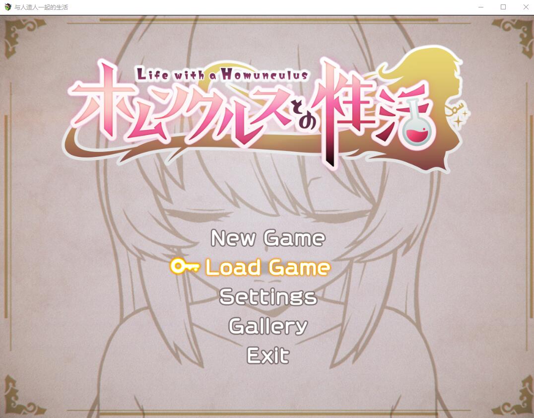 [SLG/汉化] 与人造人一起的生活~Life with a Homunculus~ AI汉化挂载版+全回想存档 [多空/1.6G]-造梦少女游戏造梦少女游戏网