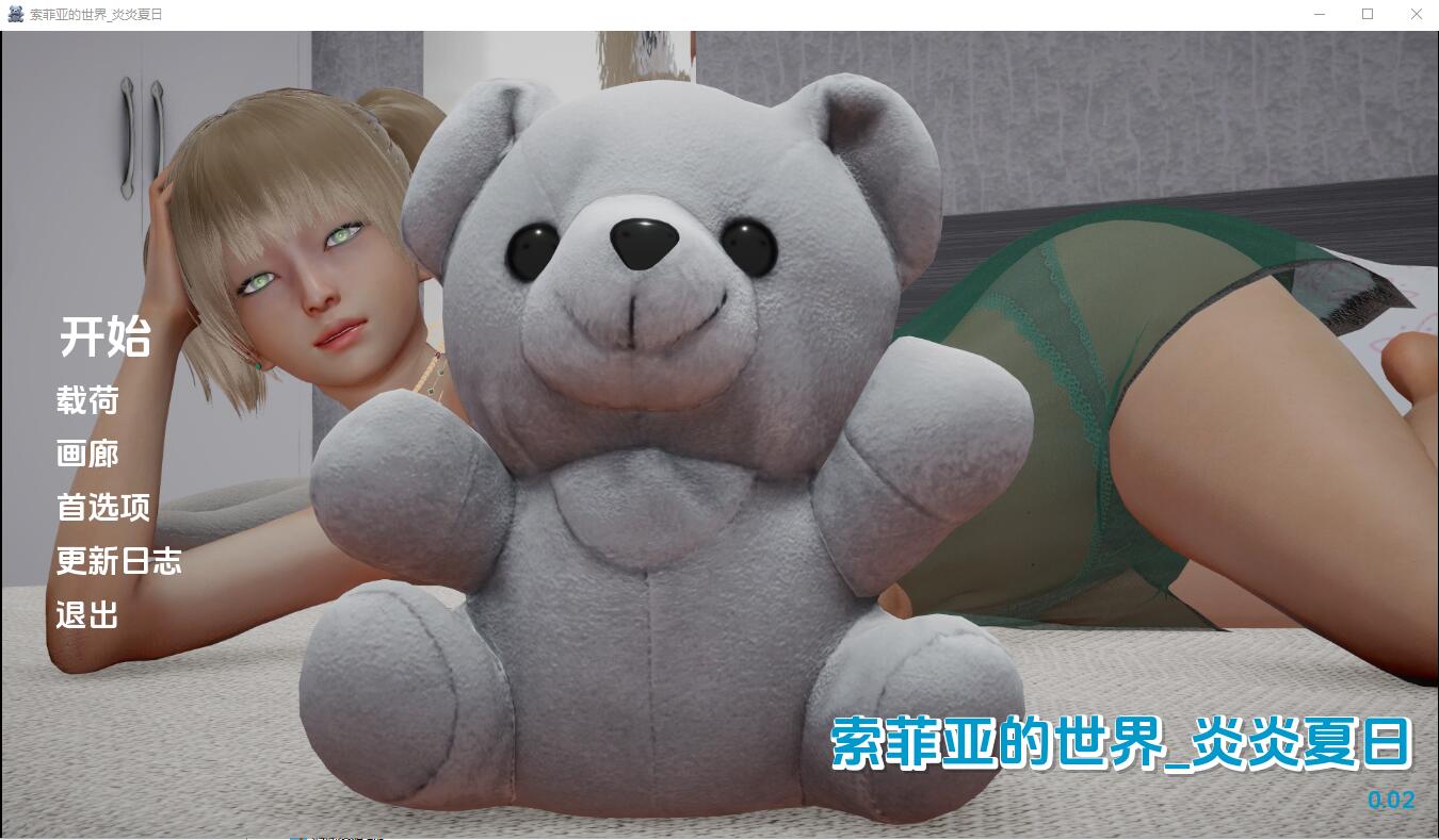 [SLG/汉化] 苏菲的世界炎热夏天 Sophiesworld_HotSummer-0.02 PC+安卓汉化版 [多空/2.2G]-造梦少女游戏造梦少女游戏网
