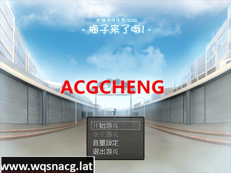 [高自由度RPG/中文] 地域活性生存RPG~梅子来了哦！DL官方中文版  [800M]-造梦少女游戏造梦少女游戏网