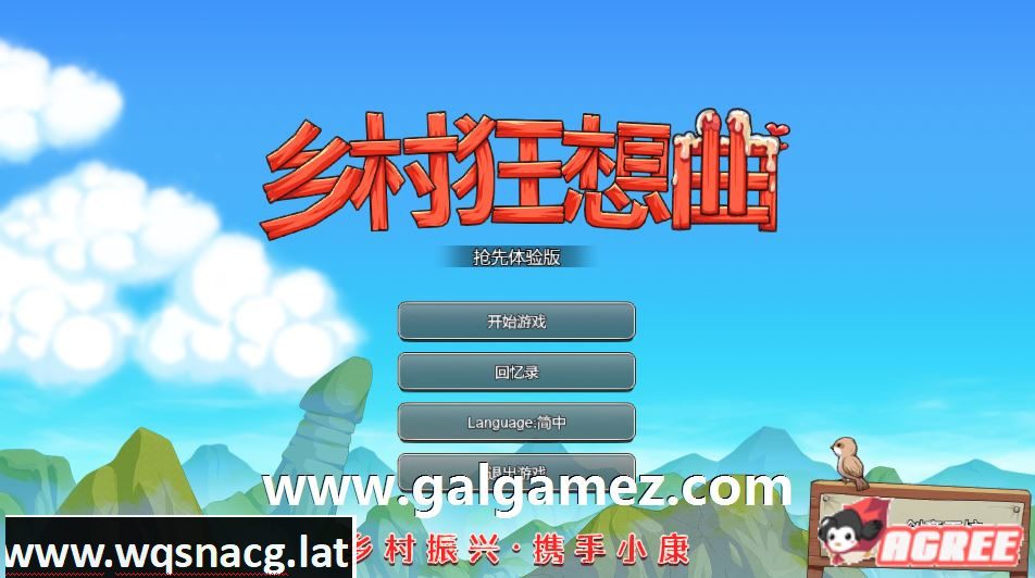 [国产SLG/中文/人妻爆乳] 乡村狂想曲 正式版 V1.74 官方中文步兵版 [更新/动态/1.3G/百度]-造梦少女游戏造梦少女游戏网
