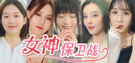 女神保卫战 v1.0.0 官方中文免安装版 - 造梦少女游戏网-造梦少女游戏造梦少女游戏网