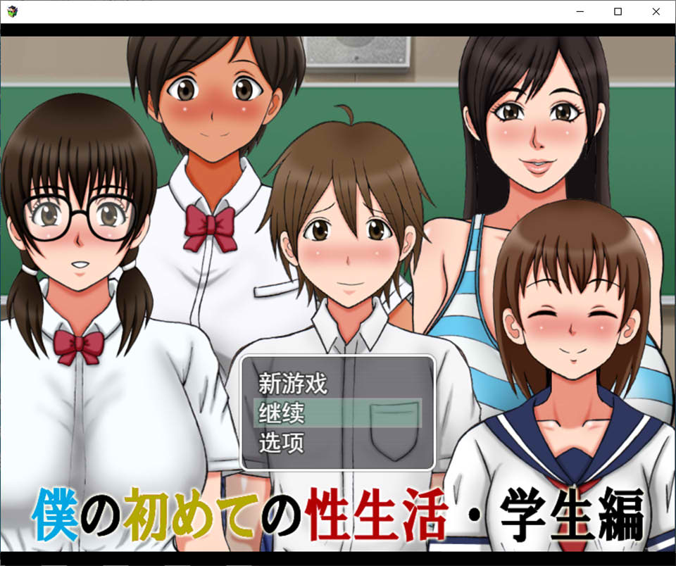 [日系RPG/汉化/动态] 我的第一次H生活~学院篇 云翻汉化版-造梦少女游戏造梦少女游戏网