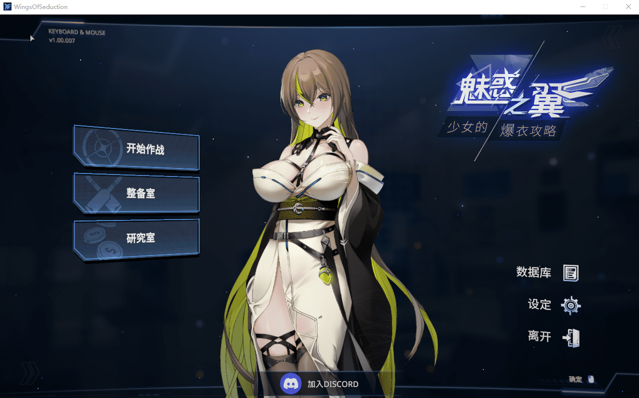 [SLG/汉化] 魅惑之翼：少女的爆衣攻略 Wings of Seduction Bust 'em out! v1.1.007 官方中文+DLC-造梦少女游戏造梦少女游戏网