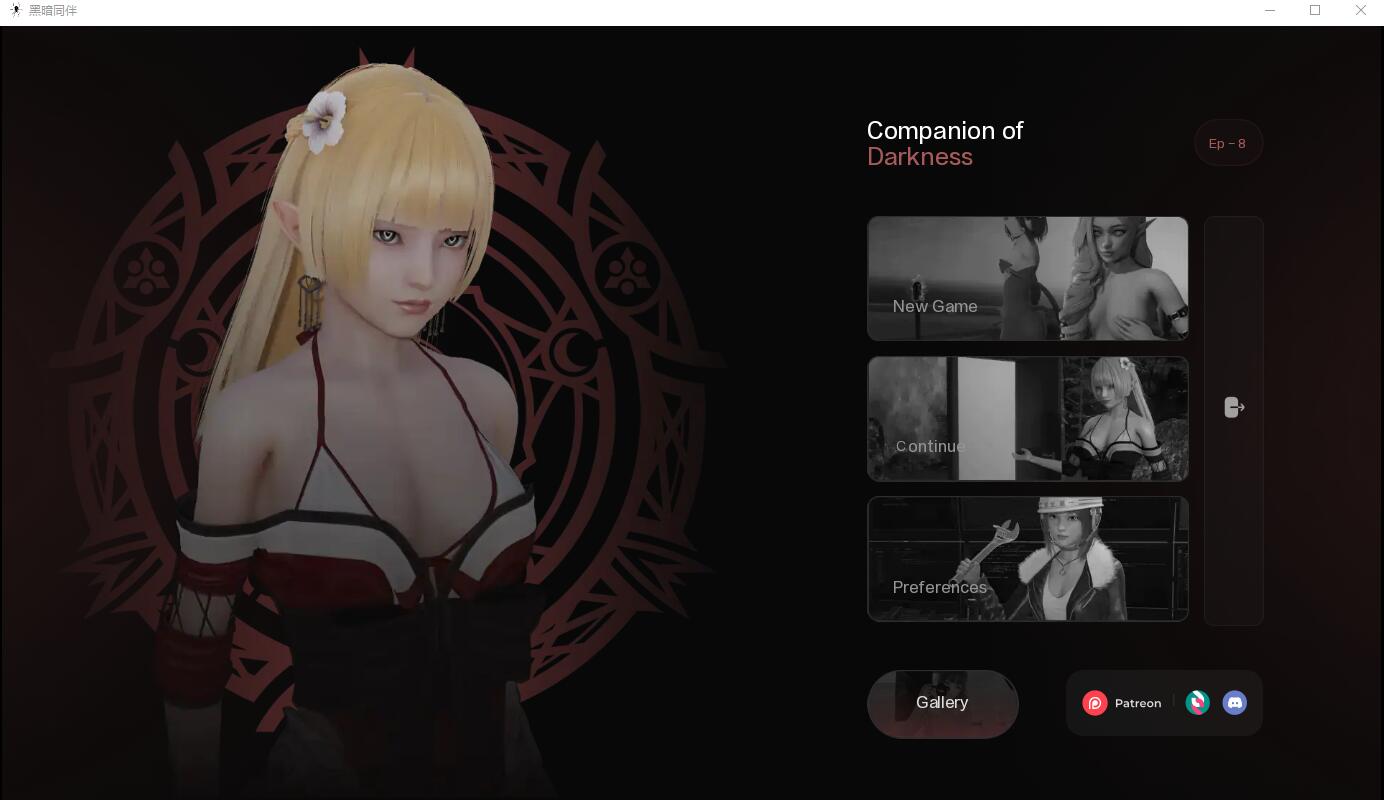 [亚洲风SLG/汉化] 黑暗之友 黑暗的伴侣 Companion of DARKNESS S2Ch.10 PC+安卓汉化版13G-造梦少女游戏造梦少女游戏网
