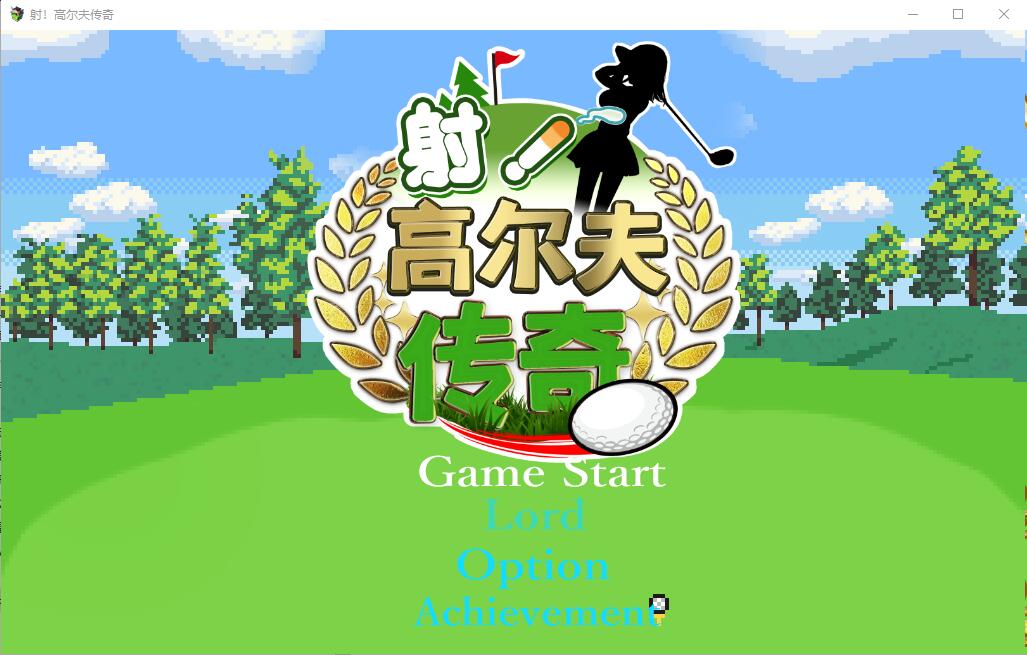 [SLG/汉化] 射！高尔夫传奇 ドピュッとゴルフ伝説 V1.11 PC+安卓官中AI汉化版+存档 [多空/1.7G]-造梦少女游戏造梦少女游戏网