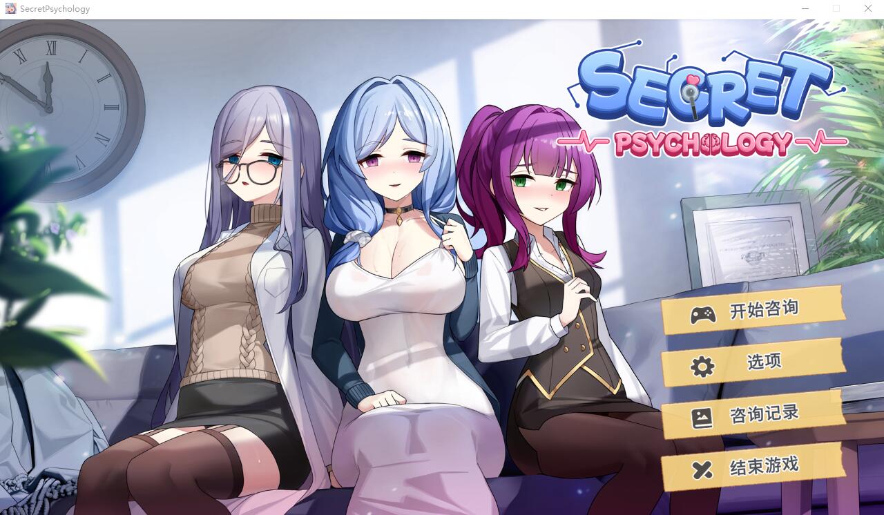 [SLG/汉化] 秘密心理学 Secret Psychology STEAM官中无修版★全CV [多空/500M]-造梦少女游戏造梦少女游戏网