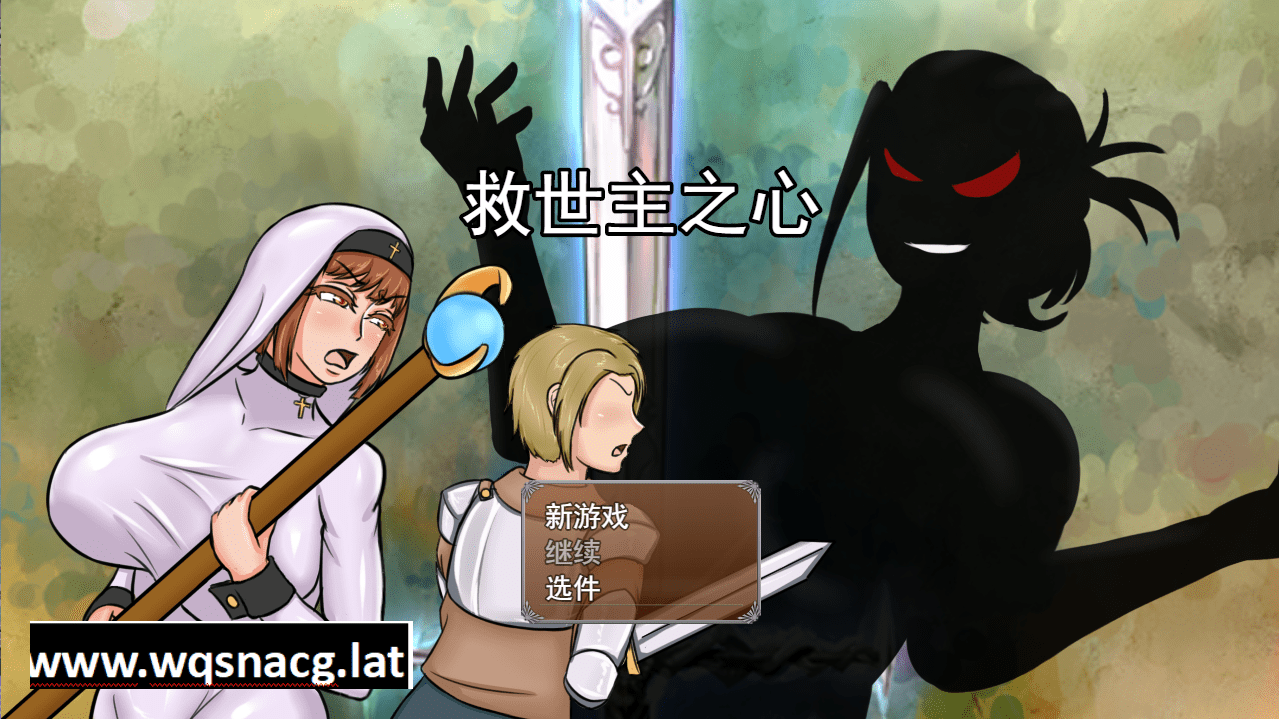 [SLG/汉化] 救世主之心 浸渍的救世主 The Savior Heart v1.0 云翻汉化版 [多空/2.9G]-造梦少女游戏造梦少女游戏网