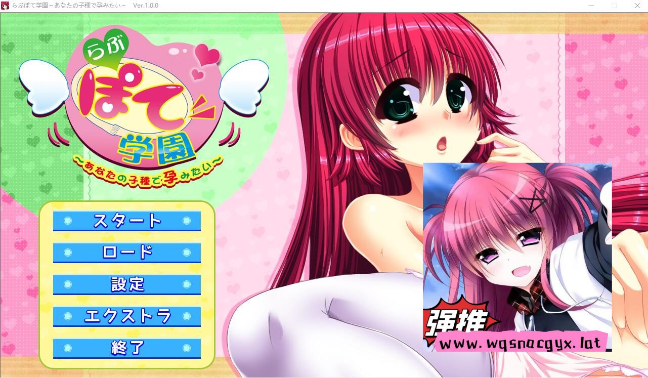 [ADV/汉化] 我想怀上你的孩子 Love Pote学园~AI汉化版+存档★全CV [多空/1G]-造梦少女游戏造梦少女游戏网
