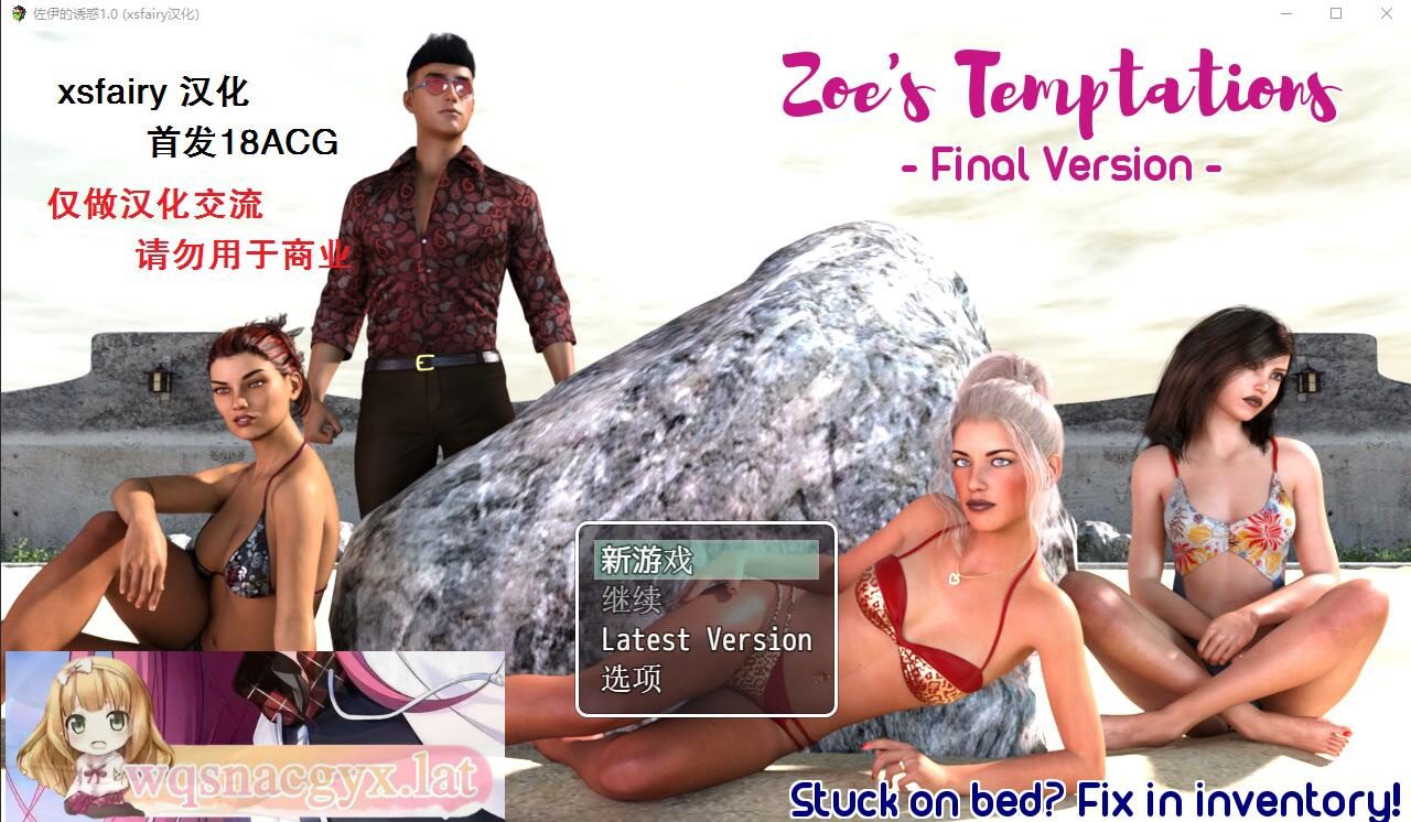 [欧美RPG/汉化] 佐伊的诱惑 Zoe’s Temptations v1.0 PC+安卓汉化版 [多空/5.8G]-造梦少女游戏造梦少女游戏网