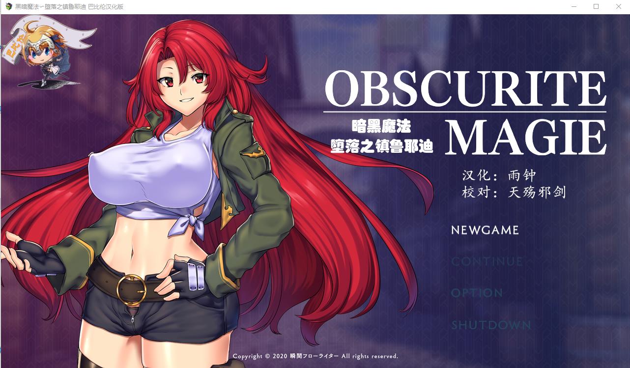 [大型RPG/汉化] 黑暗魔法堕落之镇鲁耶迪 PC+安卓汉化修复版 [多空/2.2G]-造梦少女游戏造梦少女游戏网