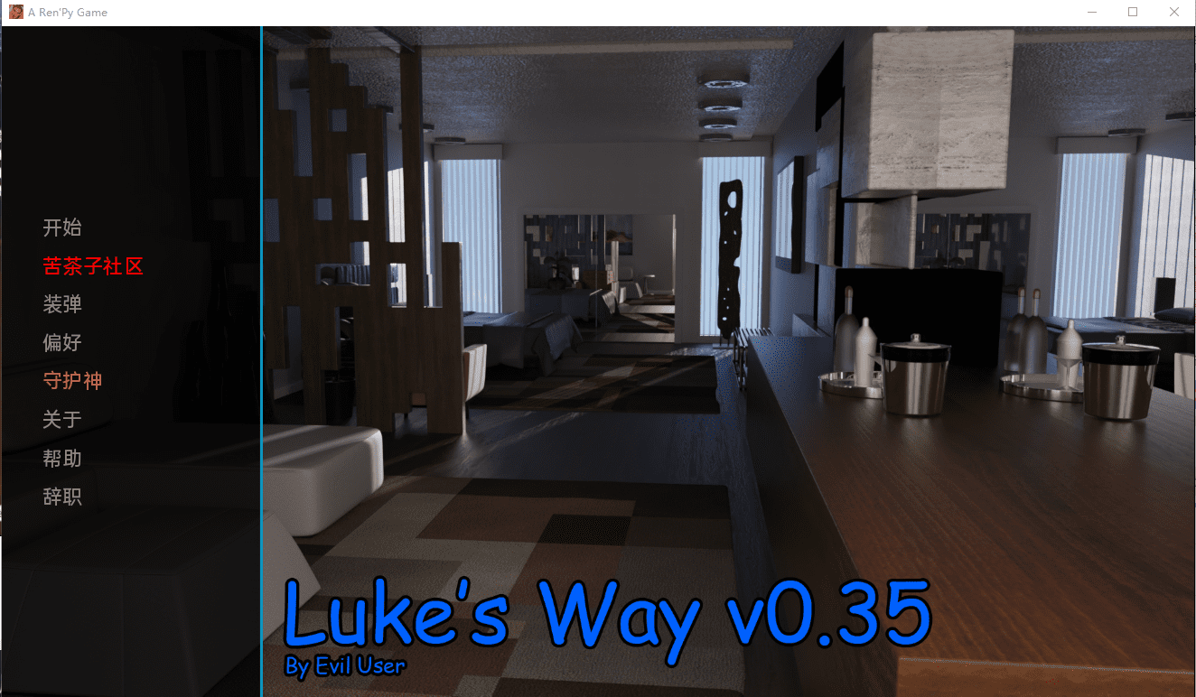 [欧美SLG/汉化/动态] 路加之路 卢克的方式 Luke's Way v0.35 PC+安卓汉化版 [多空/3.7G]-造梦少女游戏造梦少女游戏网