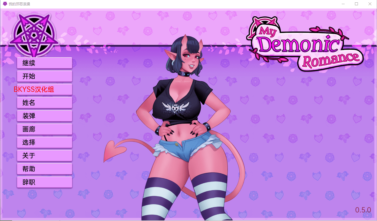 [SLG/中文] 我的恶魔罗曼史 我的邪恶浪漫 My Demonic Romance v0.13.2 Patreon 汉化版 [多空/1.4G]-造梦少女游戏造梦少女游戏网