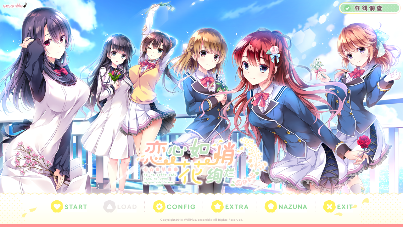 [ADV/汉化] 恋心如花悄绚烂 恋はそっと咲く花のように  汉化硬盘版 4.5G-造梦少女游戏造梦少女游戏网