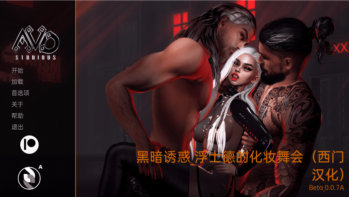 [欧美SLG/汉化/动态] 黑暗诱惑：浮士德化装舞会_0.0.7A2 PC+安卓汉化版 [多空/2.2G]-造梦少女游戏造梦少女游戏网