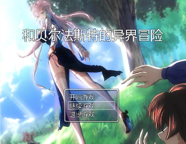 [RPG/汉化] 和贝尔法斯特的异界冒险 官方中文完结版 [多空/1.3G]-造梦少女游戏造梦少女游戏网