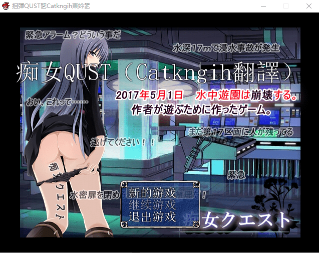 [日式RPG/汉化] 痴女任务：水下逃生 痴女クエスト 精翻汉化版 [多空/500M]-造梦少女游戏造梦少女游戏网