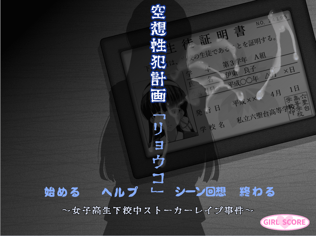 [ADV拔作/汉化] 空想犯罪计划~女高中生放学途中跟踪强奸事件AI汉化版+全CG包 [多空/1.1G]-造梦少女游戏造梦少女游戏网