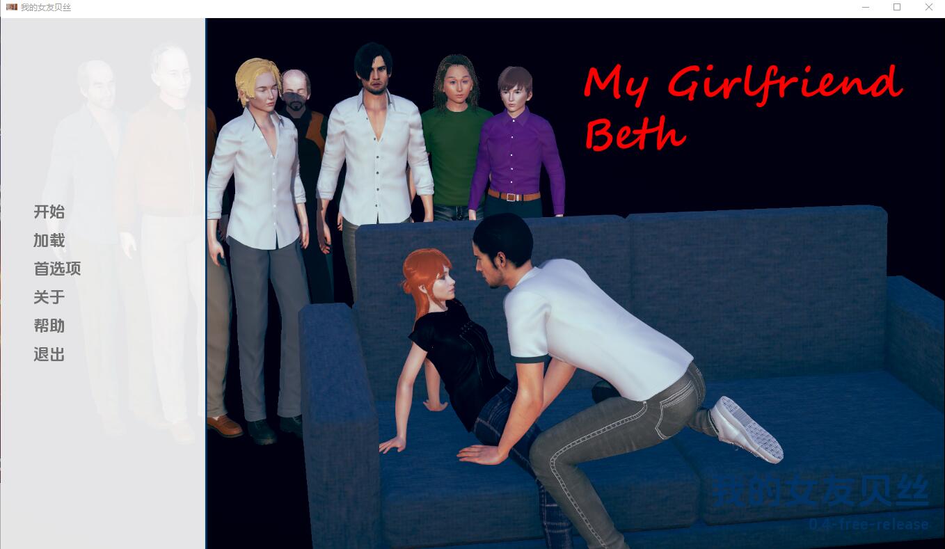 [欧美SLG/汉化] 我的女朋友贝丝 My Girlfriend Beth-0.4 PC+安卓汉化版 [多空/2.7G]-造梦少女游戏造梦少女游戏网