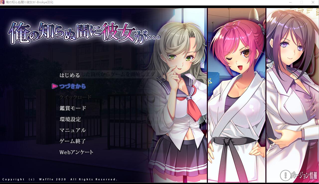 [ADV/汉化] 她在我不知道的时候… 俺の知らぬ間に彼女が…AI汉化版+全CG存档★全CV [多空/3.4G]-造梦少女游戏造梦少女游戏网