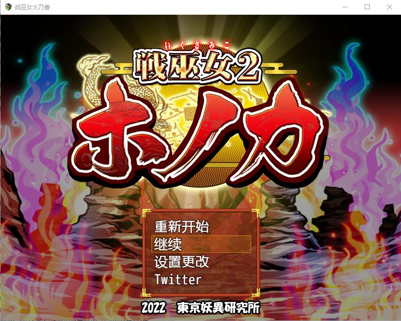 [RPG/中文] 战巫女2穂花：为爱人签下契约的女驱魔师 V1.31 AI汉化版+存档 [多空/1.2G直连]-造梦少女游戏造梦少女游戏网