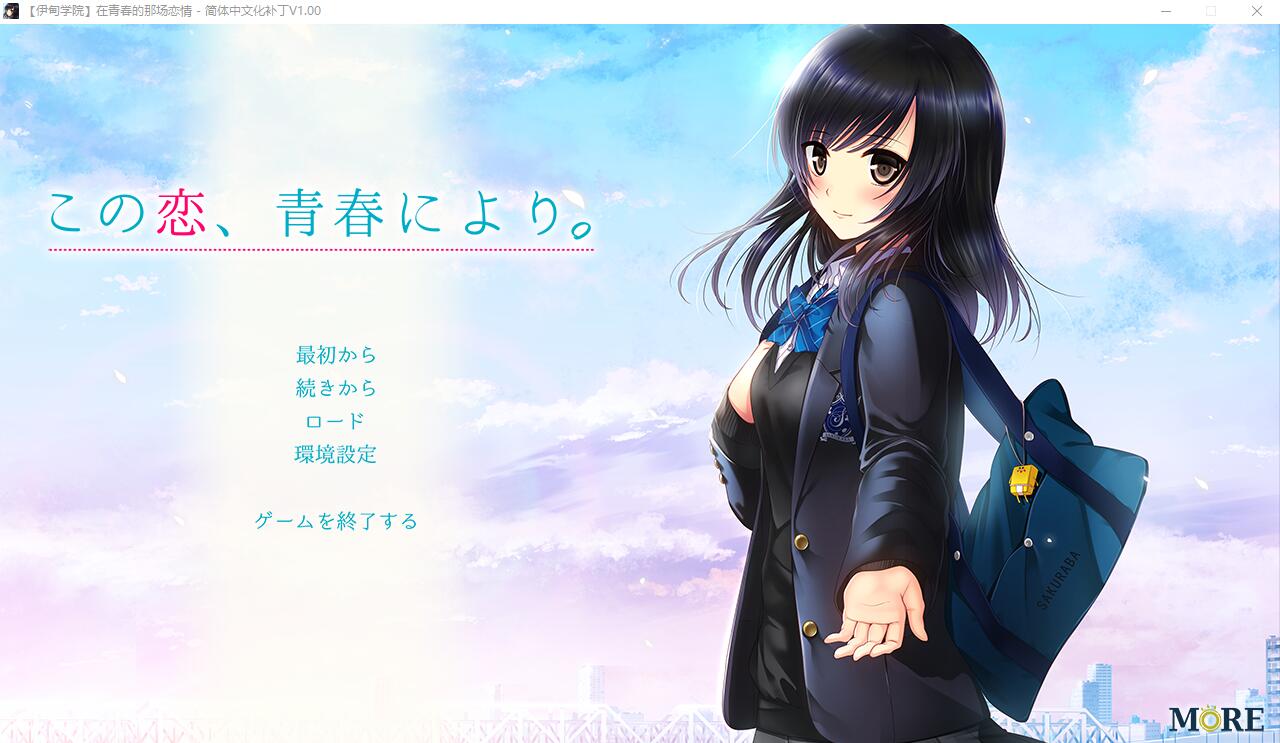 [大型ADV/汉化] [伊甸学园] 在青春的那场恋情 1.0 汉化版+全CG [多空/3.1G]-造梦少女游戏造梦少女游戏网