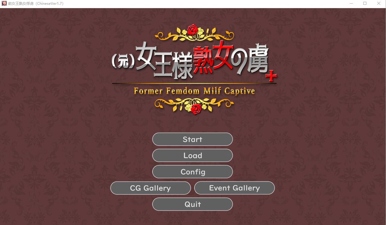 [ADV/汉化] 前女王淑女俘虏 Ver1.7 PC+安卓官方中文版★全CV [多空/400M]-造梦少女游戏造梦少女游戏网